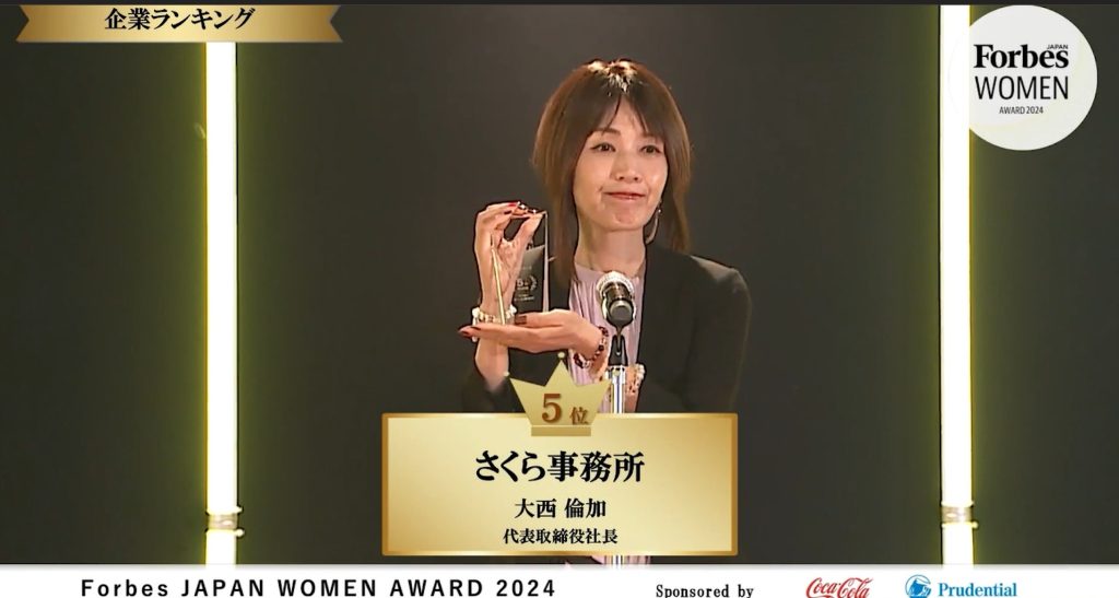 Forbes JAPAN WOMEN AWARD 2024・1700社中【5位】に入賞！