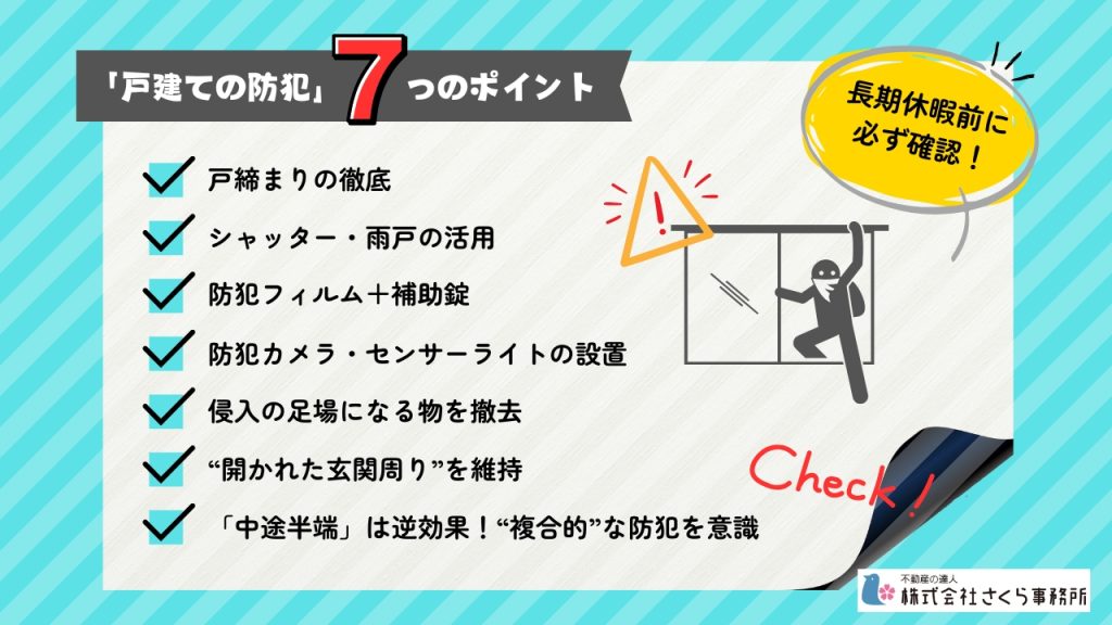 住宅への侵入窃盗、1日平均48件の事実<br>GW中の“空き家”が危ない！戸建てを守る7つの防犯ポイント