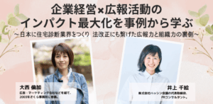 さくら事務所の広報PRのヒミツ公開！