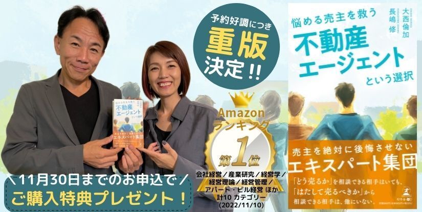 代表大西の新刊本が【Amazon10カテゴリ】で1位に！