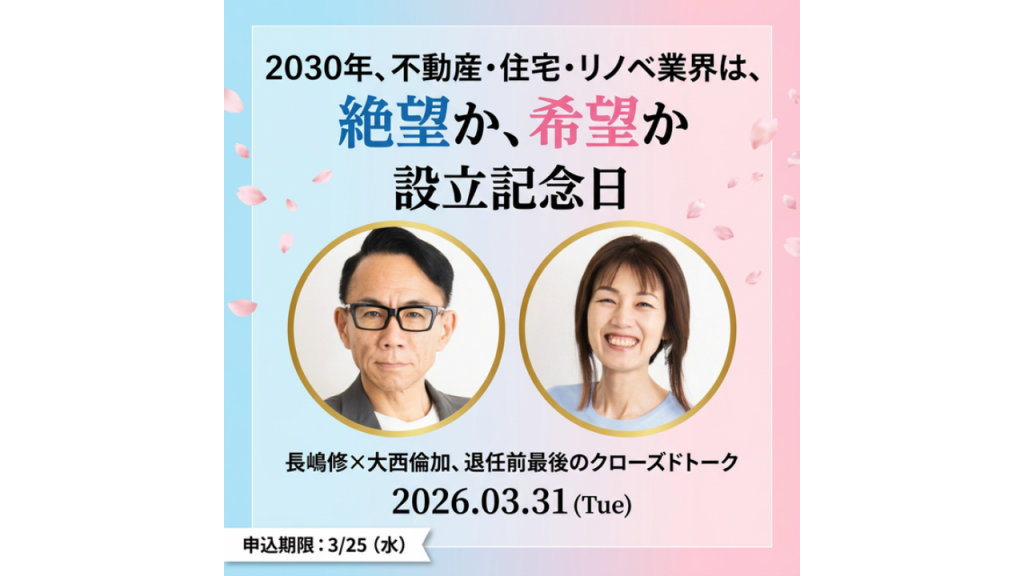 【3月31日開催】創業27年の節目、新体制移行を前に特別イベント