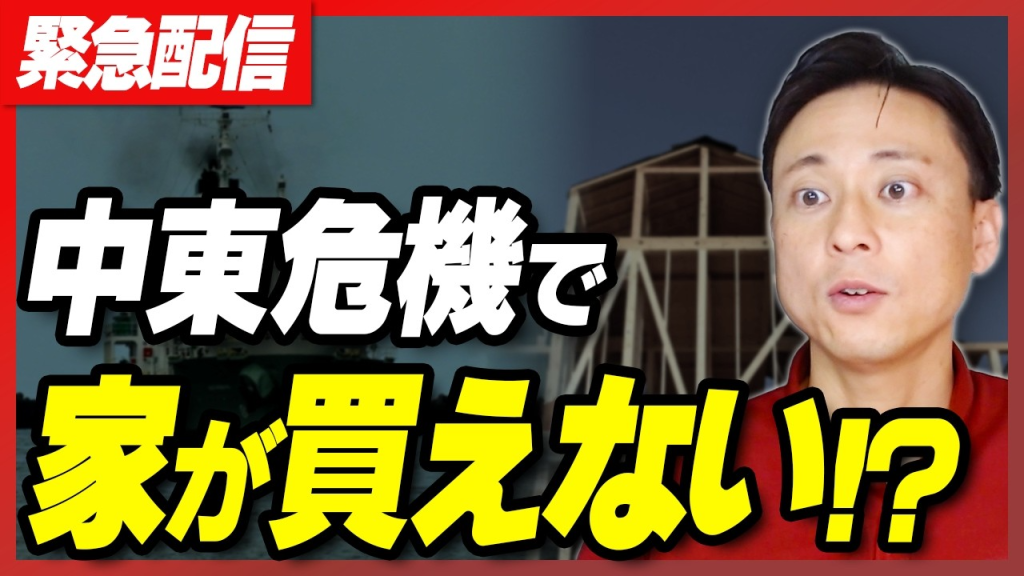 ウッドショックを超える「ナフサ危機」が、住宅を直撃