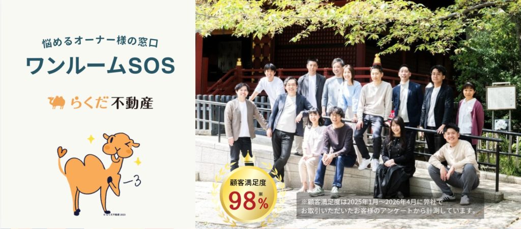 出口戦略なき赤字投資を診断する『ワンルームSOS』開始
