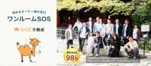 出口戦略なき赤字投資を診断する『ワンルームSOS』開始